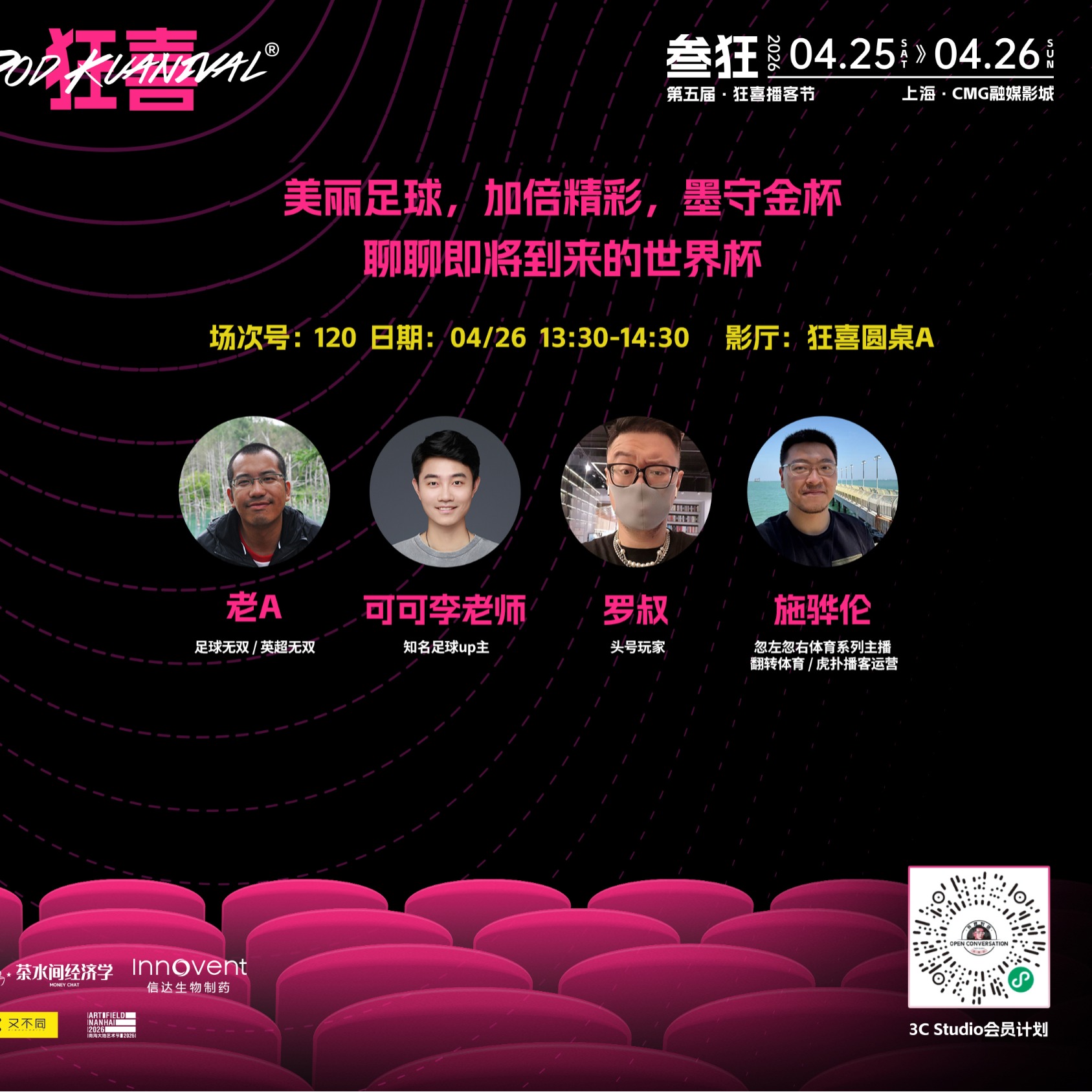 奇异果体育官方网站-Vol.252 【狂喜播客节】对话可可李，施骅伦和罗叔丨没版权，我们也能聊世界杯